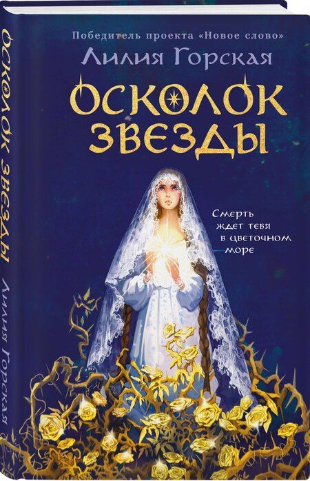 Фотография книги "Лилия Олеговна: Осколок звезды"