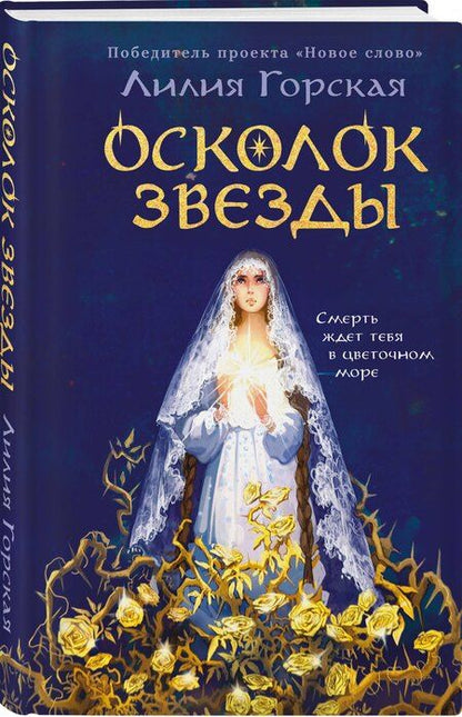 Фотография книги "Лилия Олеговна: Осколок звезды"
