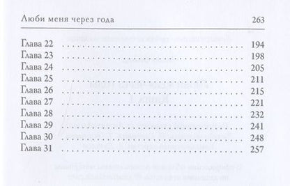 Фотография книги "Лилия Орланд: Люби меня через годы. Книга 1"