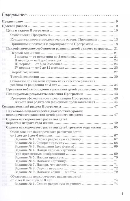 Фотография книги "Лилия Русанова: Программа раннего развития детей "Маленькие ладошки""