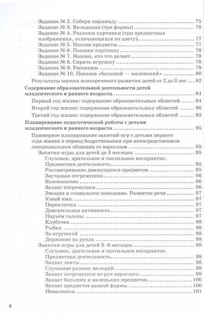 Фотография книги "Лилия Русанова: Программа раннего развития детей "Маленькие ладошки""