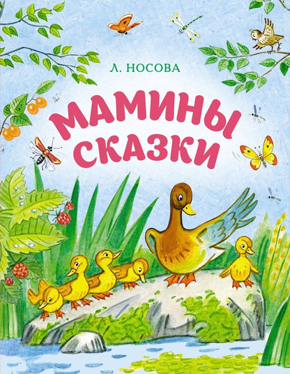 Обложка книги "Лилия Сергеевна: Мамины сказки"