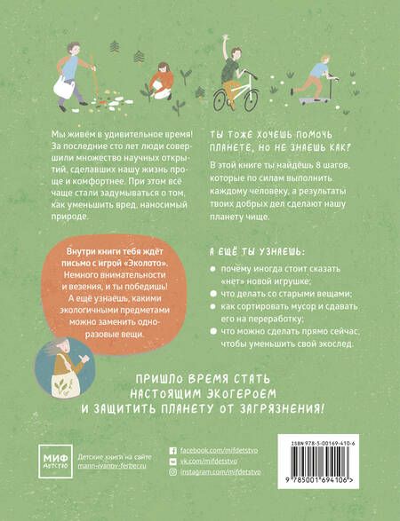 Фотография книги "Лилия Шабутдинова: Как маленькому человеку помочь большой планете"