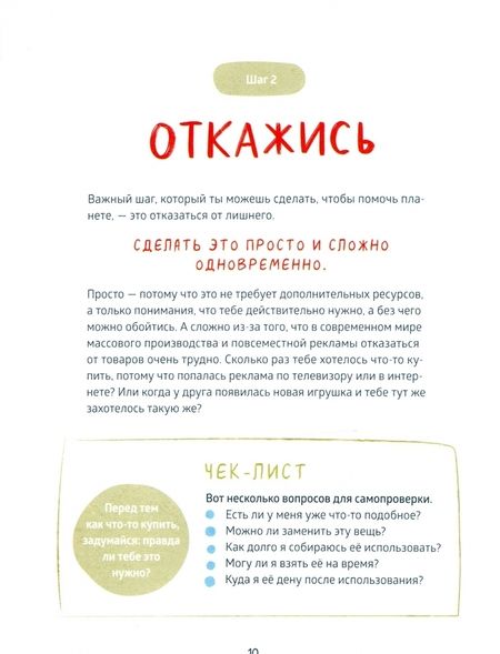 Фотография книги "Лилия Шабутдинова: Как маленькому человеку помочь большой планете"