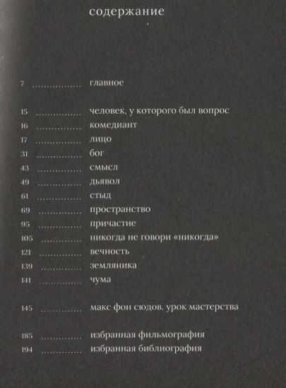 Фотография книги "Лилия Шитенбург: Макс фон Сюдов"