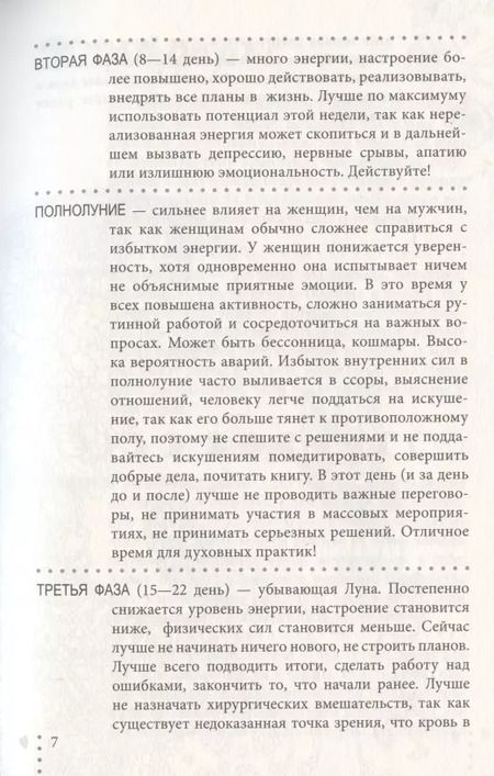 Фотография книги "Лилия Силуянова: Леди PINK. V.Plans. Женский планировщик. Новая Я. (Вид 5)"