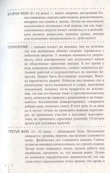 Фотография книги "Лилия Силуянова: Леди PINK. V.Plans. Женский планировщик. Новая Я. (Вид 5)"