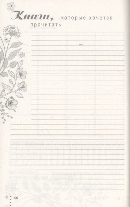 Фотография книги "Лилия Силуянова: V.Plans. Женский Планировщик. Новая Я. Полосы рассвета"