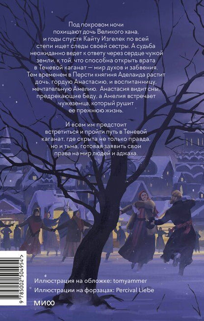 Фотография книги "Лилия Талипова: Теневой каганат"