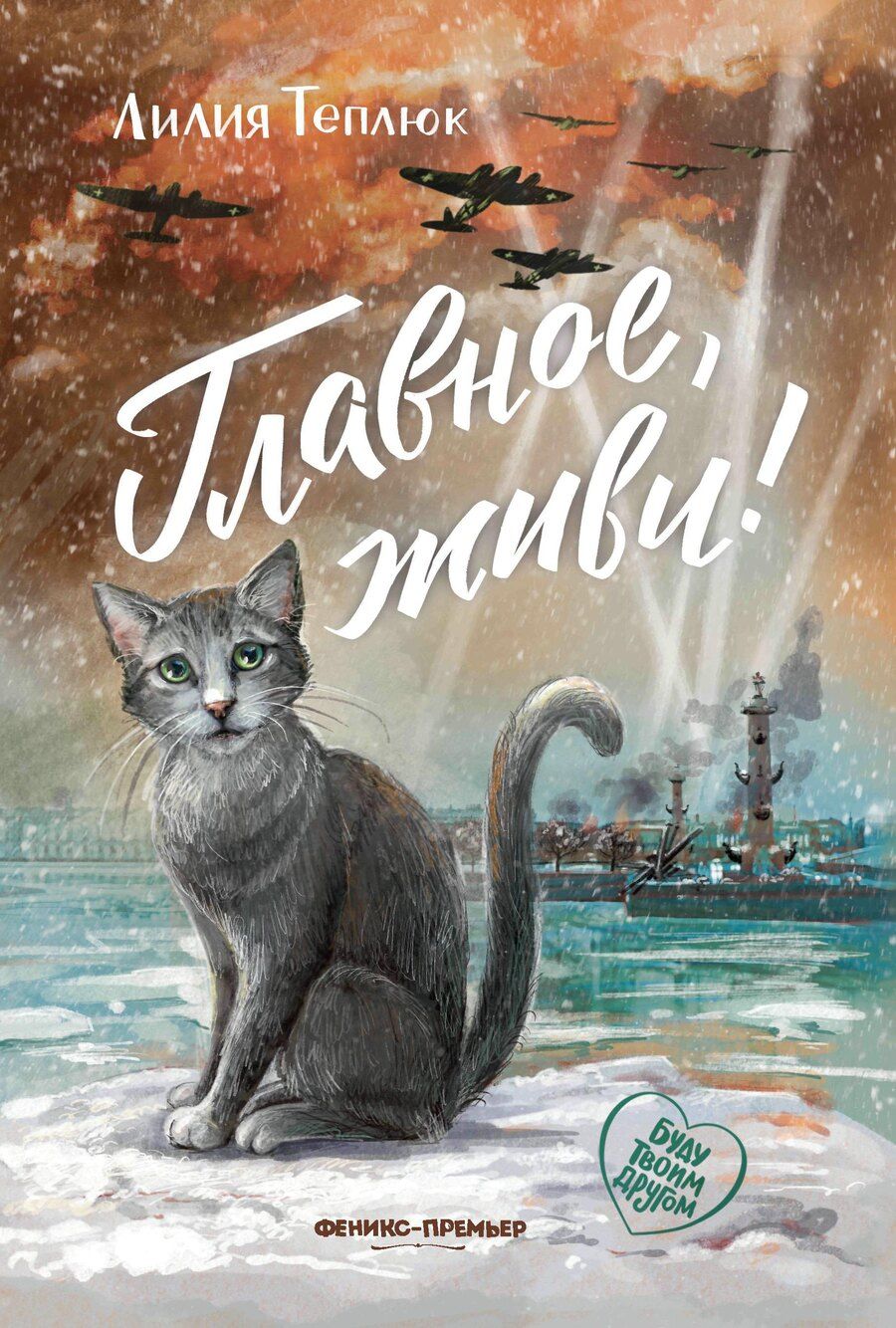 Обложка книги "Лилия Теплюк: Главное, живи!"