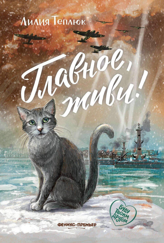 Обложка книги "Лилия Теплюк: Главное, живи!"