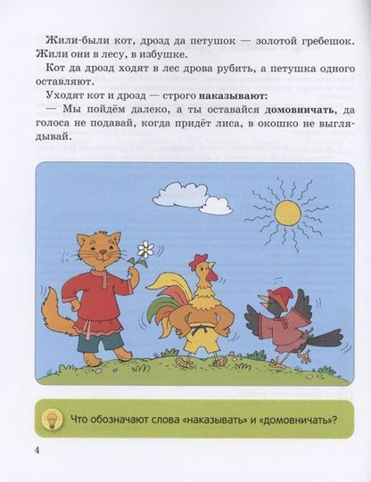 Фотография книги "Лилия Тимофеева: Петушок – Золотой гребешок. Интерактивные сказки"