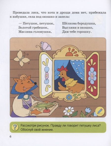 Фотография книги "Лилия Тимофеева: Петушок – Золотой гребешок. Интерактивные сказки"