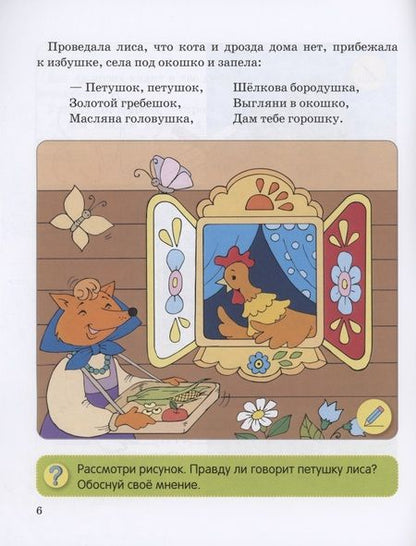 Фотография книги "Лилия Тимофеева: Петушок – Золотой гребешок. Интерактивные сказки"