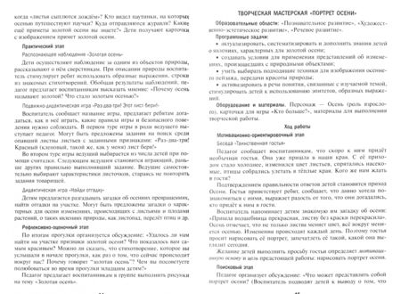 Фотография книги "Лилия Тимофеева: Познавательное развитие. Ознакомление с окружающим миром. Конспекты различных форм работы. 5-6 лет"