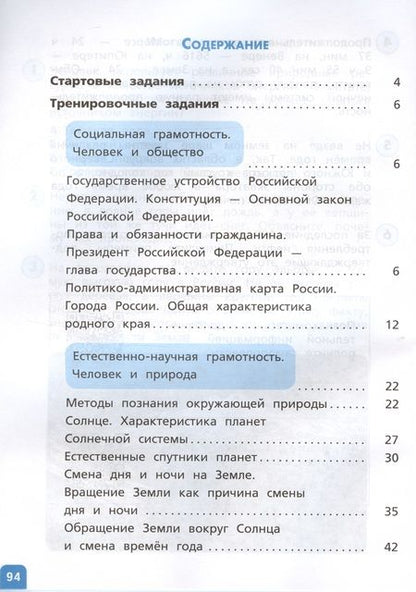 Фотография книги "Лилия Тимофеева: Естественно-научная грамотность. Окружающий мир. 4 класс. Развитие. Диагностика. ФГОС"