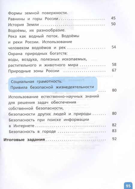 Фотография книги "Лилия Тимофеева: Естественно-научная грамотность. Окружающий мир. 4 класс. Развитие. Диагностика. ФГОС"
