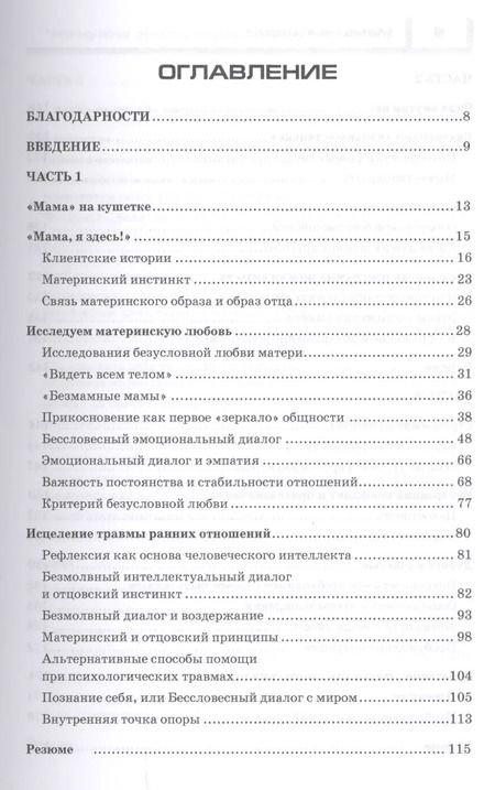 Фотография книги "Лилия Валиуллина: Мама на кушетке. Что нужно знать, обращайтесь к психологу."