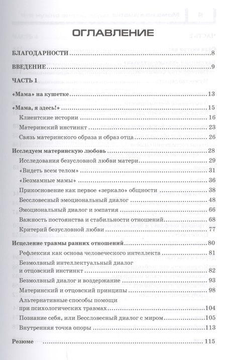 Фотография книги "Лилия Валиуллина: Мама на кушетке. Что нужно знать, обращайтесь к психологу."