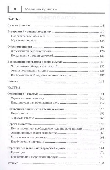 Фотография книги "Лилия Валиуллина: Мама на кушетке. Что нужно знать, обращайтесь к психологу."