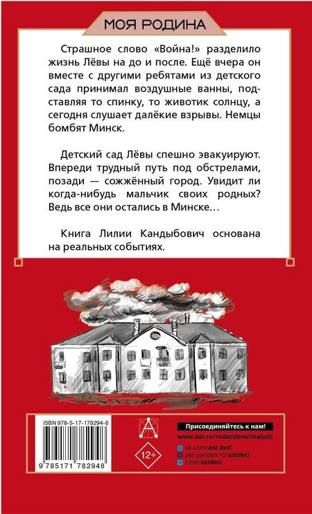 Фотография книги "Лилия Викторовна: Папа вернётся. Лёва"