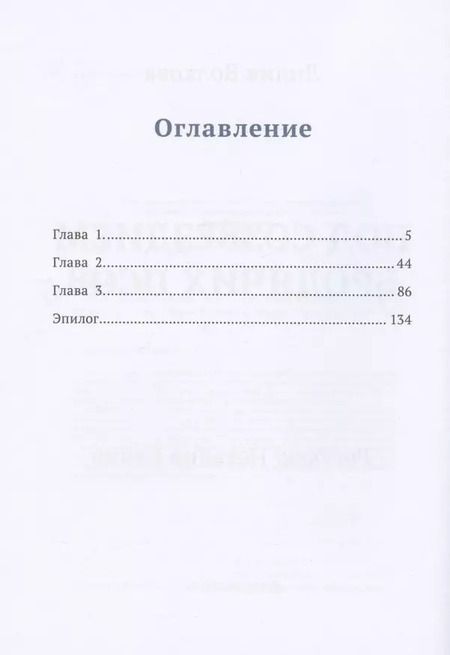 Фотография книги "Лилия Волкова: Под созведием бродячих псов"