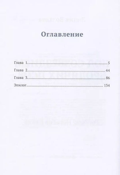 Фотография книги "Лилия Волкова: Под созведием бродячих псов"