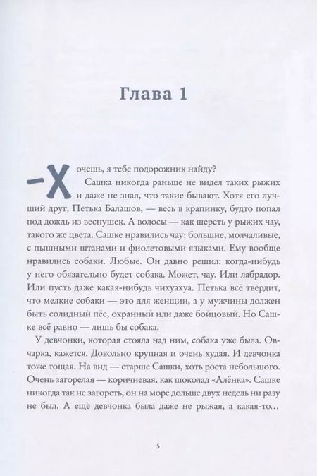 Фотография книги "Лилия Волкова: Под созведием бродячих псов"