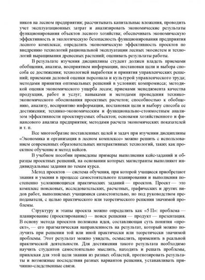 Фотография книги "Лилия Загидуллина: Экономика и организация в лесном комплексе. Учебное пособие"