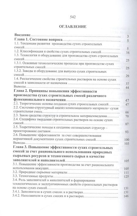 Фотография книги "Лилия Загороднюк: Композиционные вяжущие для сухих строительных смесей. Учебное пособие"