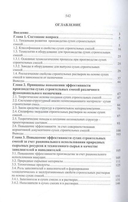 Фотография книги "Лилия Загороднюк: Композиционные вяжущие для сухих строительных смесей. Учебное пособие"