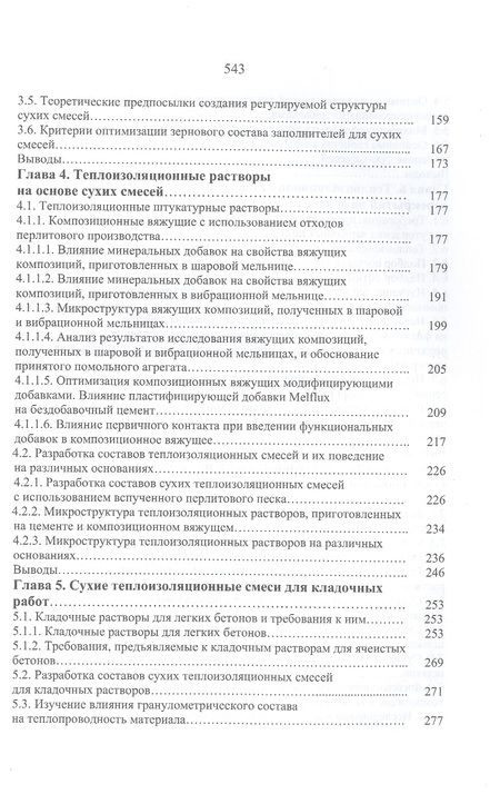 Фотография книги "Лилия Загороднюк: Композиционные вяжущие для сухих строительных смесей. Учебное пособие"