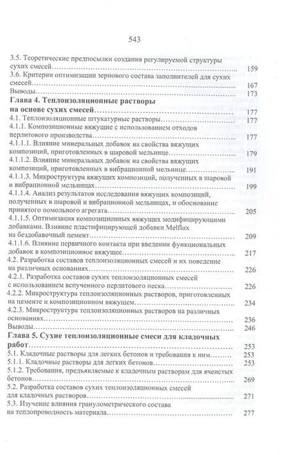 Фотография книги "Лилия Загороднюк: Композиционные вяжущие для сухих строительных смесей. Учебное пособие"