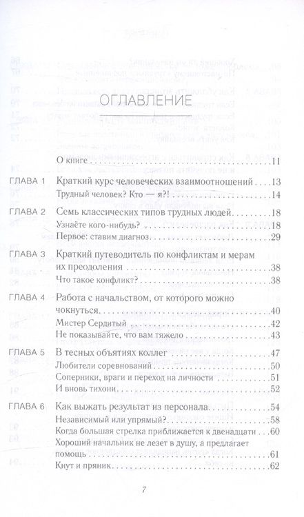 Фотография книги "Лиллей: В компании с трудными людьми. Как работать эффективно и получать удовольствие от общения"