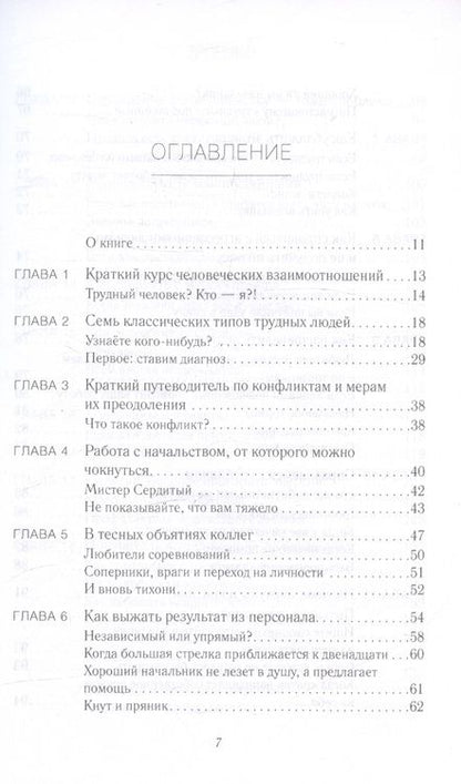 Фотография книги "Лиллей: В компании с трудными людьми. Как работать эффективно и получать удовольствие от общения"