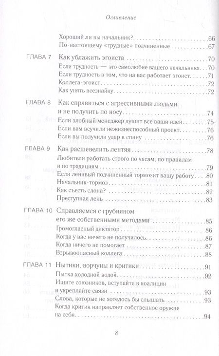 Фотография книги "Лиллей: В компании с трудными людьми. Как работать эффективно и получать удовольствие от общения"
