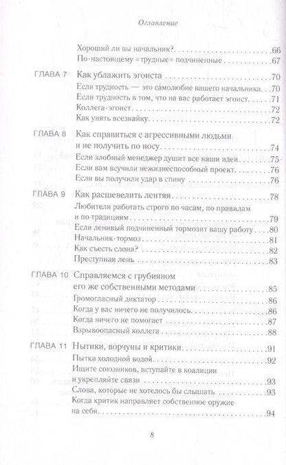 Фотография книги "Лиллей: В компании с трудными людьми. Как работать эффективно и получать удовольствие от общения"