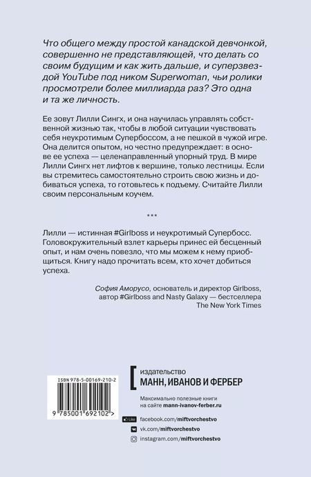 Фотография книги "Лилли Сингх: Неукротимая. Самое дерзкое руководство по уверенности в себе"
