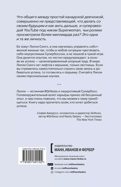 Фотография книги "Лилли Сингх: Неукротимая. Самое дерзкое руководство по уверенности в себе"