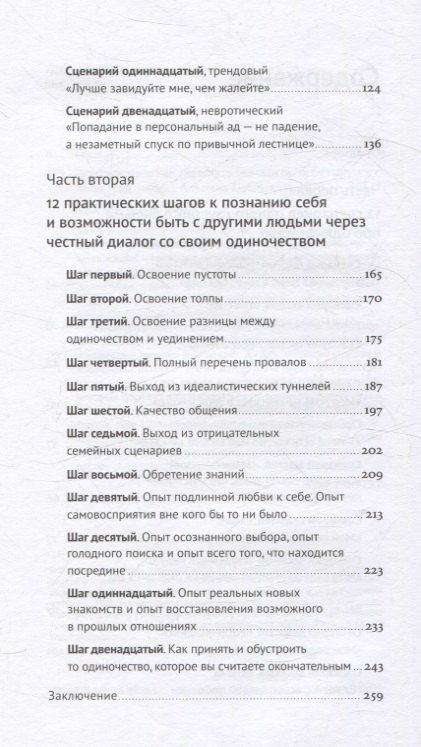 Фотография книги "Лиля Град: Год одиноких: Как перестать бояться быть без других потенциальный бест"