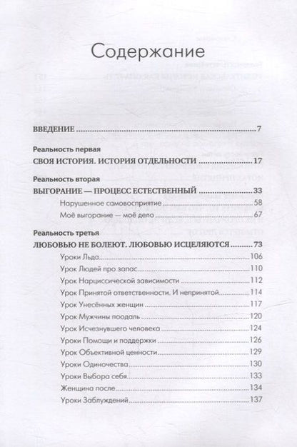 Фотография книги "Лиля Град: Помощь за открытой дверью. Психотерапия реальностью для тех, кто устал от «волшебных таблеток»"