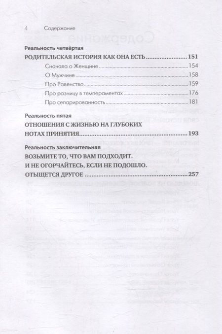 Фотография книги "Лиля Град: Помощь за открытой дверью. Психотерапия реальностью для тех, кто устал от «волшебных таблеток»"