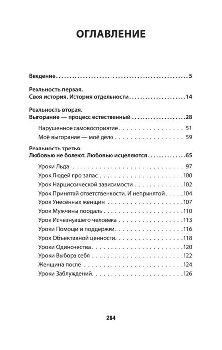 Фотография книги "Лиля Град: Помощь за открытой дверью. Психотерапия реальностью для тех, кто устал от «волшебных таблеток»"