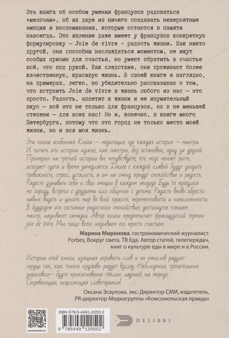 Фотография книги "Лиля Шпренгер: В Петербурге время чая. Искусство наслаждаться жизнью каждый день"