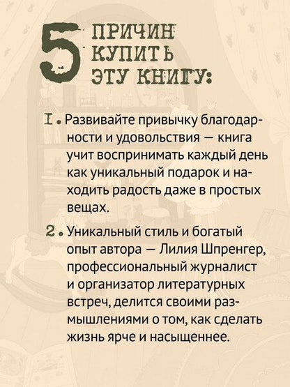Фотография книги "Лиля Шпренгер: В Петербурге время чая. Искусство наслаждаться жизнью каждый день"