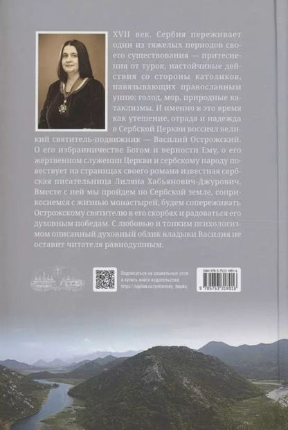Фотография книги "Лиляна Хабьянович-Джурович: Соль земли"