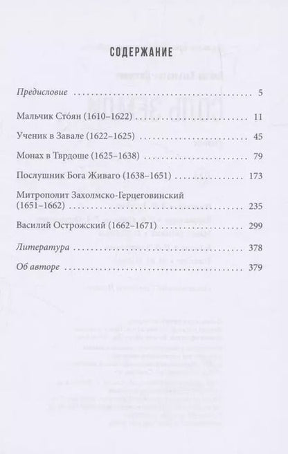 Фотография книги "Лиляна Хабьянович-Джурович: Соль земли"