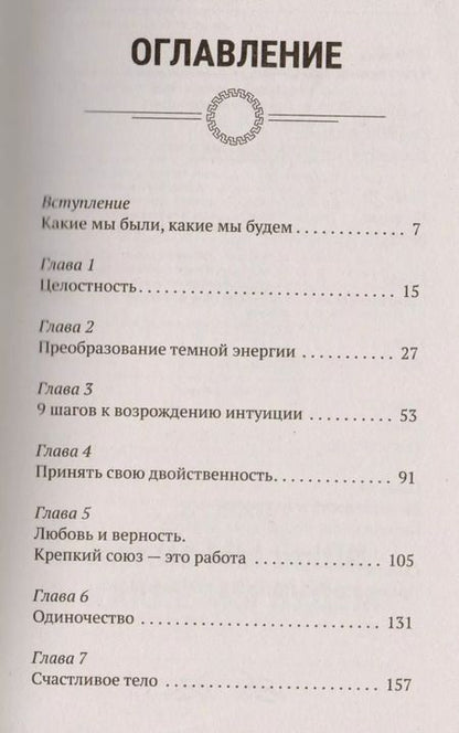 Фотография книги "Лиман, Альма: Тайна Волчицы. Тренинг на основе идей Клариссы Эстес"