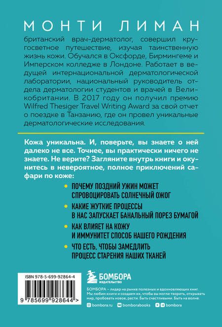 Фотография книги "Лиман: Кожа. Орган, в котором я живу"