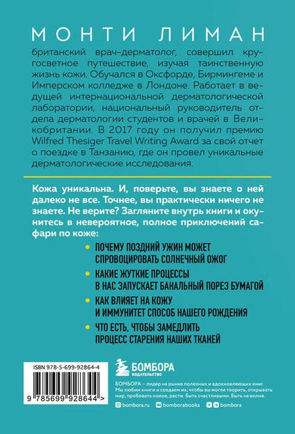 Фотография книги "Лиман: Кожа. Орган, в котором я живу"
